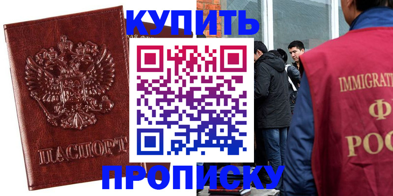 прописка для школы в Дубовке
