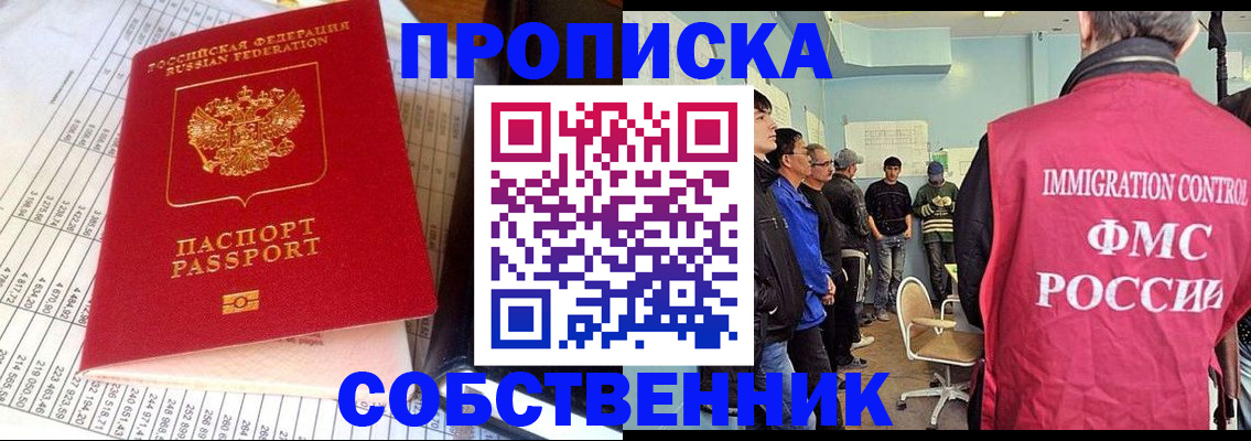 прописка от собственника в Дубовке